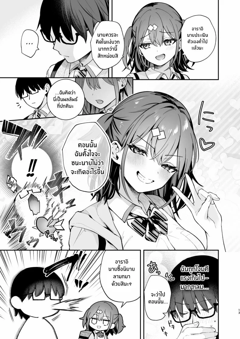 ของจริงดีกว่าในนวนิยายเยอะ [Mashiro Shirako] Better than fiction (Kanojo Face)ของจริงดีกว่าในนวนิยายเยอะ 2 หน้า 12