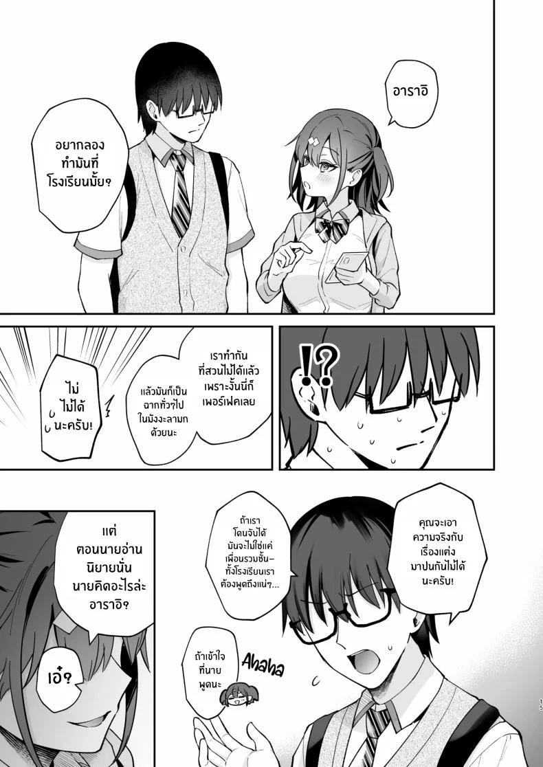 ของจริงดีกว่าในนวนิยายเยอะ [Mashiro Shirako] Better than fiction (Kanojo Face)ของจริงดีกว่าในนวนิยายเยอะ 2 หน้า 14
