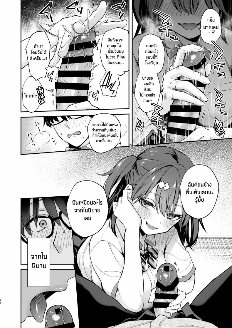 ของจริงดีกว่าในนวนิยายเยอะ [Mashiro Shirako] Better than fiction (Kanojo Face)ของจริงดีกว่าในนวนิยายเยอะ 2 หน้า 25