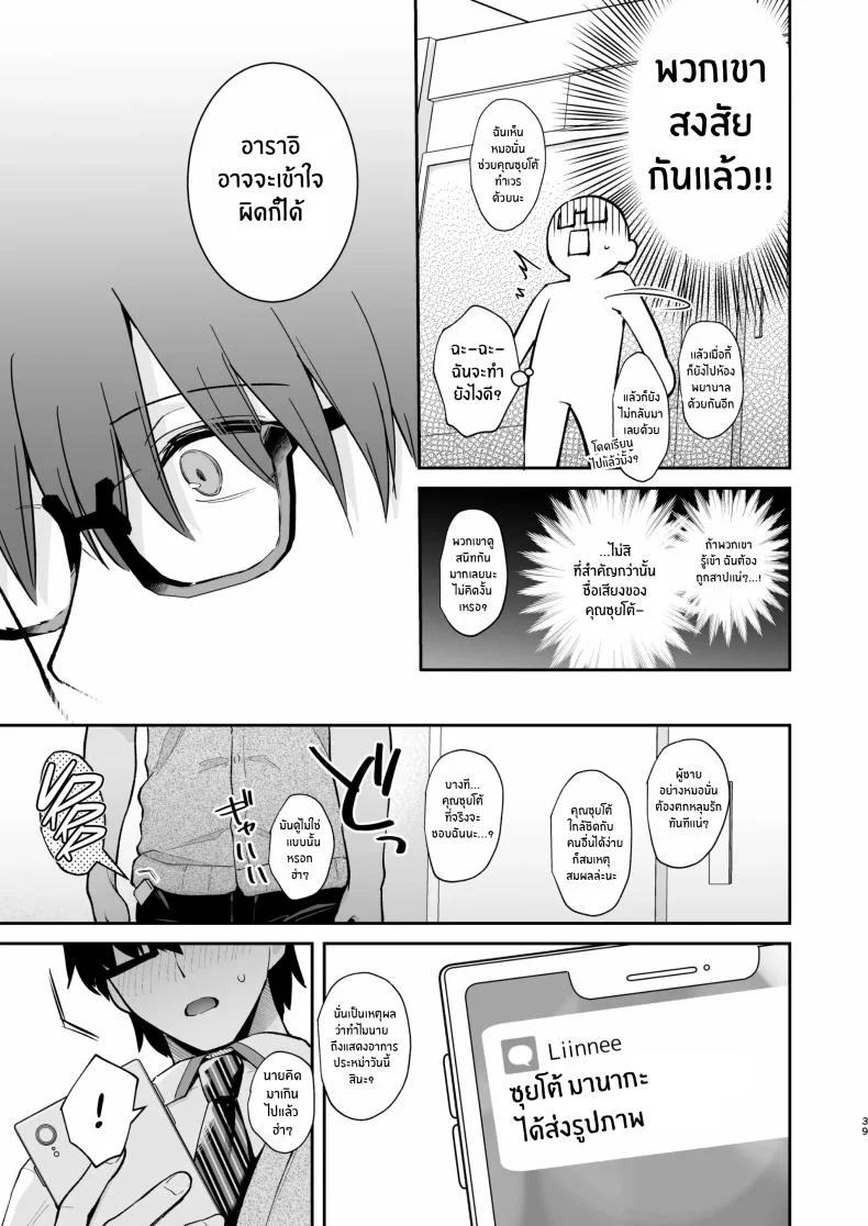 ของจริงดีกว่าในนวนิยายเยอะ [Mashiro Shirako] Better than fiction (Kanojo Face)ของจริงดีกว่าในนวนิยายเยอะ 2 หน้า 38