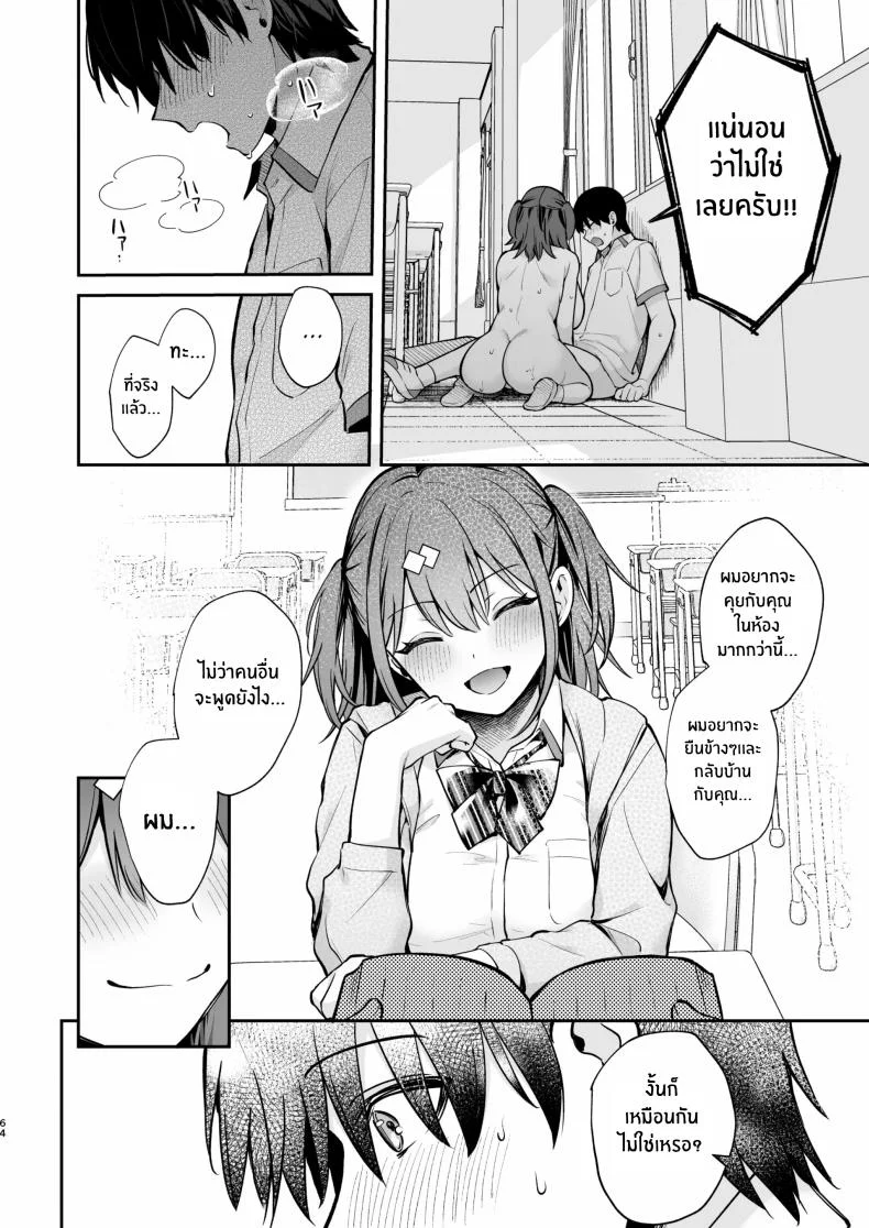 ของจริงดีกว่าในนวนิยายเยอะ [Mashiro Shirako] Better than fiction (Kanojo Face)ของจริงดีกว่าในนวนิยายเยอะ 2 หน้า 63