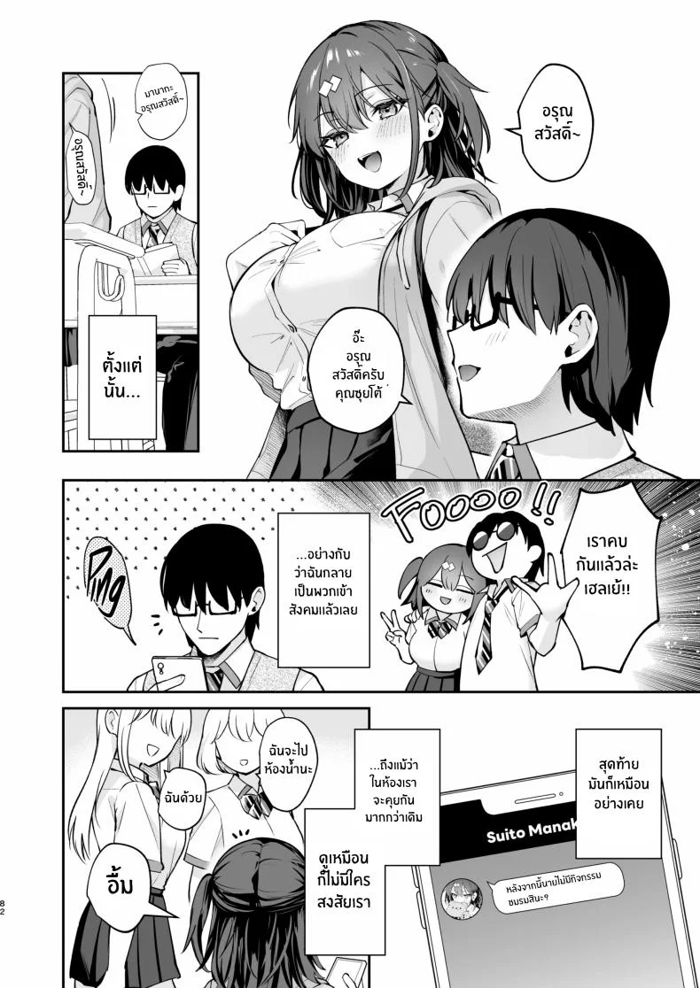 ของจริงดีกว่าในนวนิยายเยอะ [Mashiro Shirako] Better than fiction (Kanojo Face)ของจริงดีกว่าในนวนิยายเยอะ 2 หน้า 81
