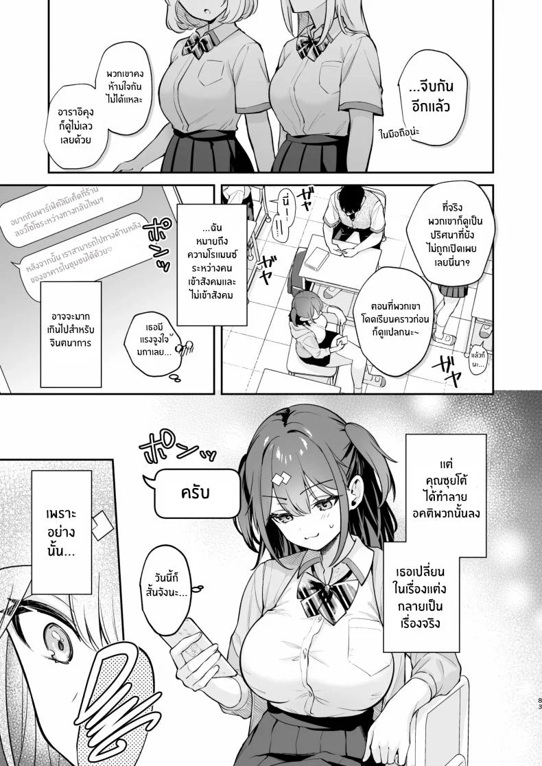 ของจริงดีกว่าในนวนิยายเยอะ [Mashiro Shirako] Better than fiction (Kanojo Face)ของจริงดีกว่าในนวนิยายเยอะ 2 หน้า 82