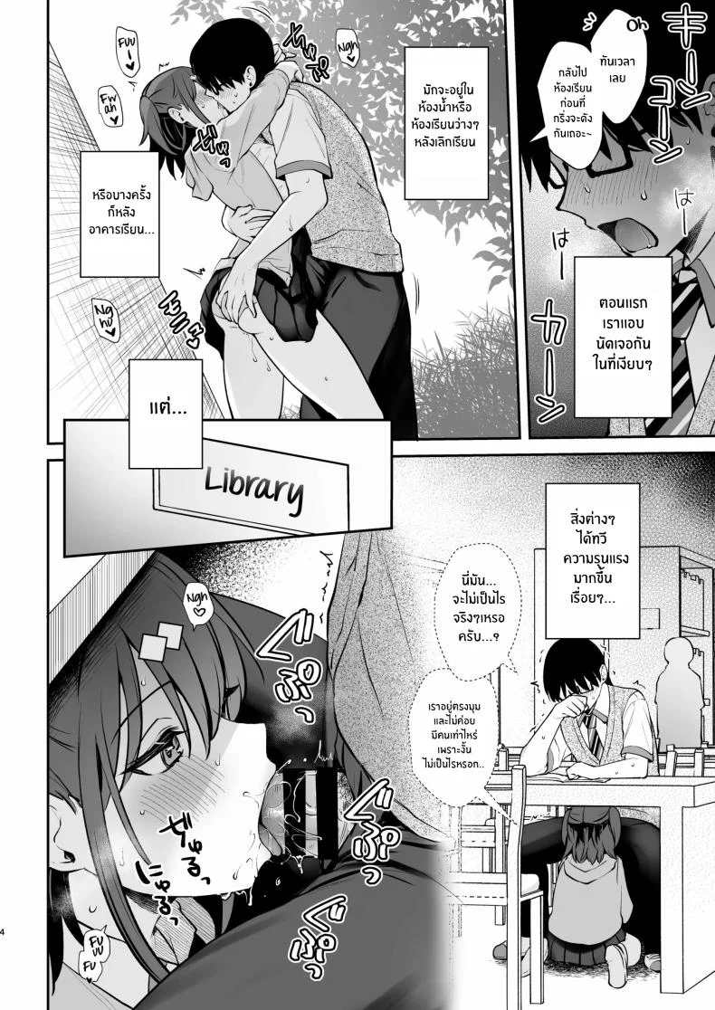 ของจริงดีกว่าในนวนิยายเยอะ [Mashiro Shirako] Better than fiction (Kanojo Face)ของจริงดีกว่าในนวนิยายเยอะ 2.5 หน้า 4