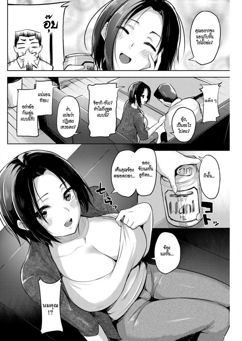 เมียหัวหน้ายั่วสวาท [Shiba Nanasei] Troublesome Temptation หน้า 4