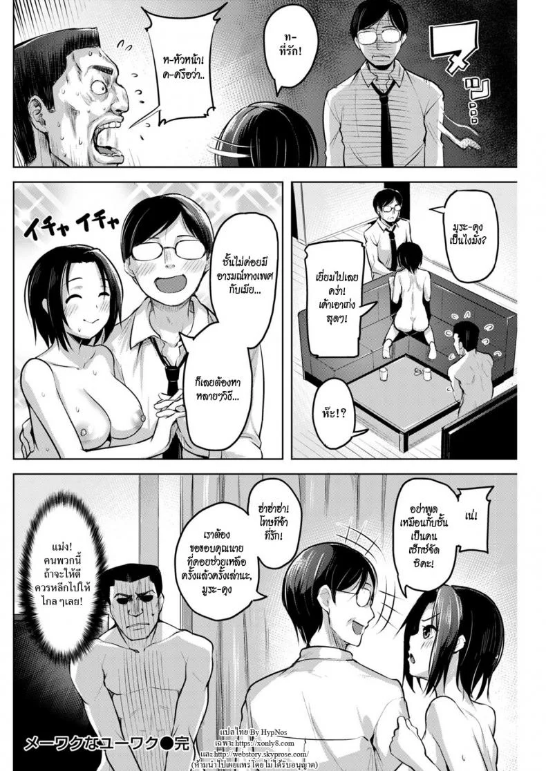 เมียหัวหน้ายั่วสวาท [Shiba Nanasei] Troublesome Temptation หน้า 20