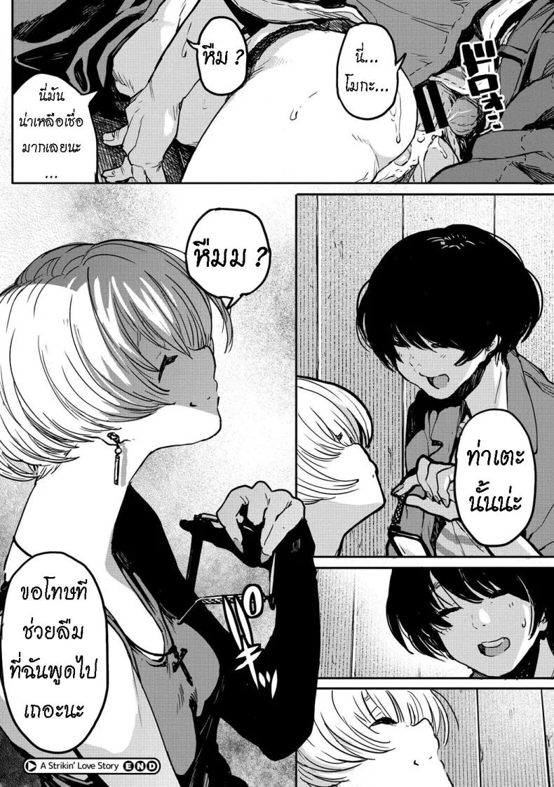 เรื่องรักของเคน [Takayanagi Katsuya] Buchimawashi Koimonogatari  A Strikin' Love Story หน้า 24