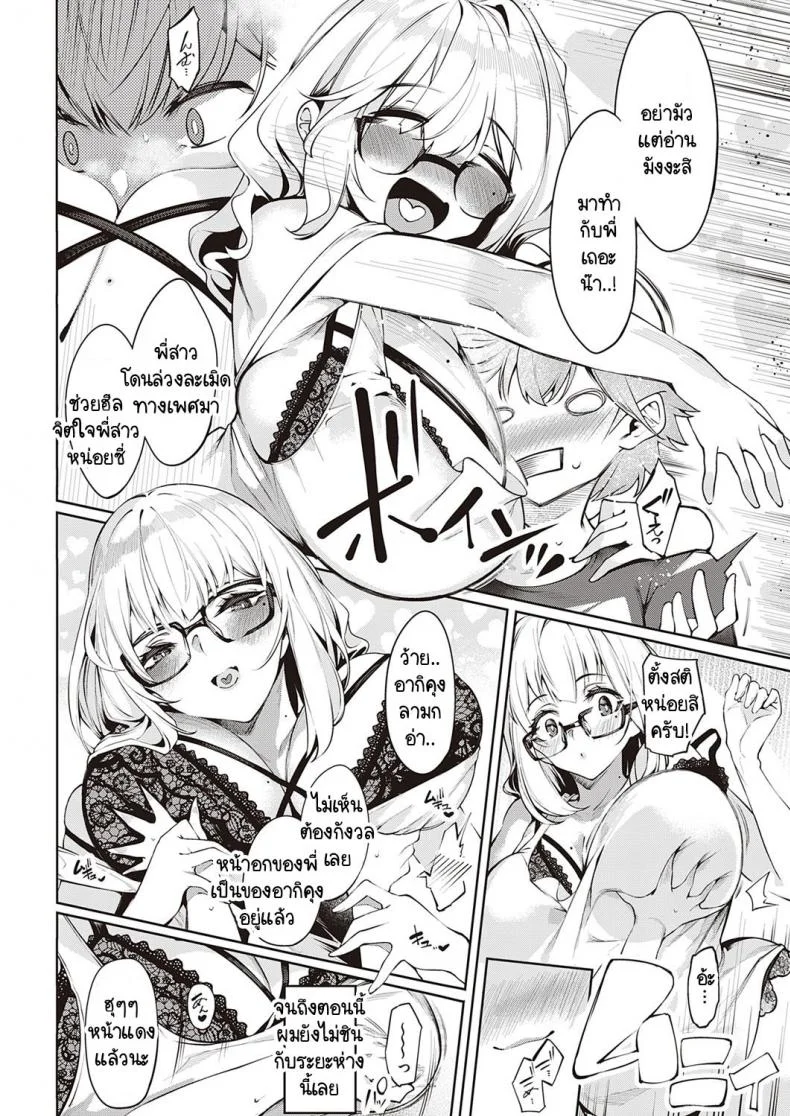 หยอกให้รู้ว่าพี่รัก [IAPOC] Darashina Sisterหยอกให้รู้ว่าพี่รัก 1 หน้า 4