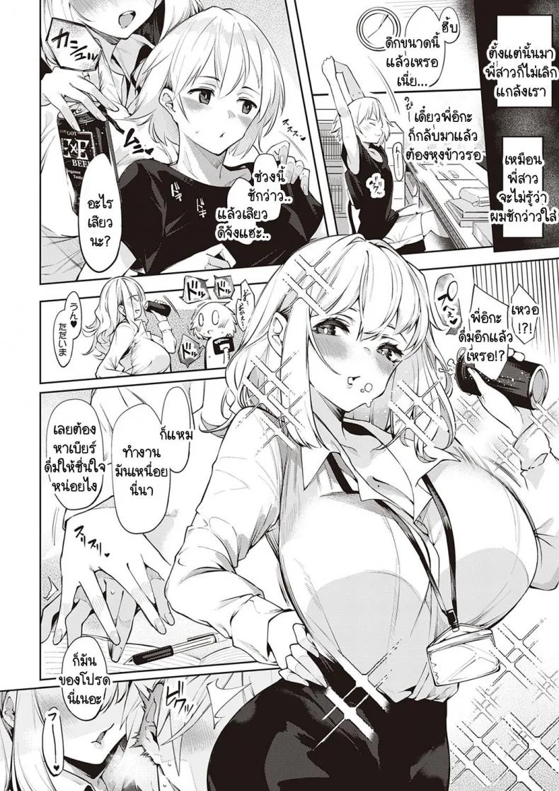 หยอกให้รู้ว่าพี่รัก [IAPOC] Darashina Sisterหยอกให้รู้ว่าพี่รัก 1 หน้า 8