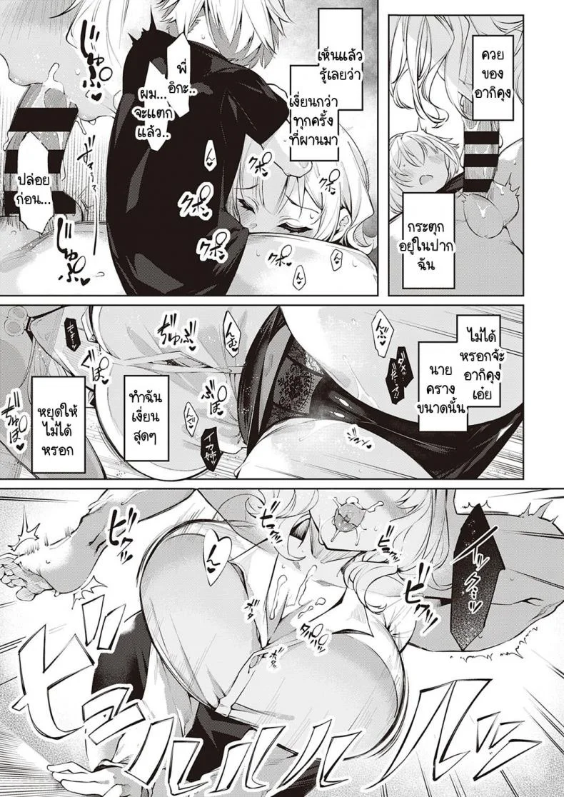 หยอกให้รู้ว่าพี่รัก [IAPOC] Darashina Sisterหยอกให้รู้ว่าพี่รัก 1 หน้า 11