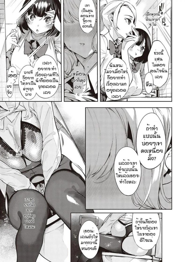 หยอกให้รู้ว่าพี่รัก [IAPOC] Darashina Sisterหยอกให้รู้ว่าพี่รัก 2 หน้า 9