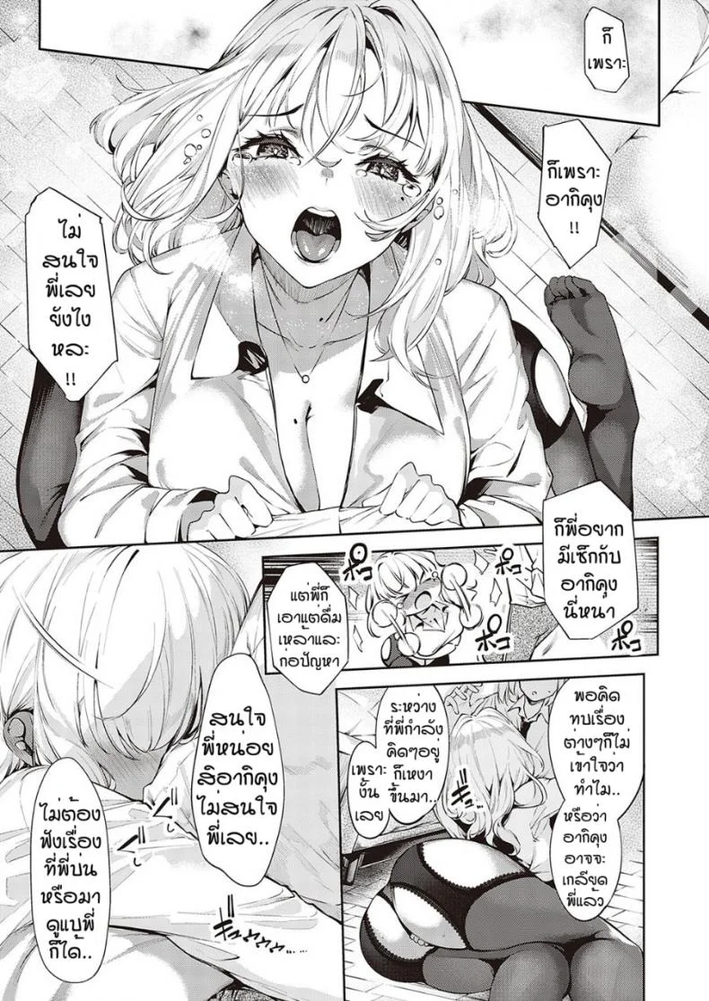หยอกให้รู้ว่าพี่รัก [IAPOC] Darashina Sisterหยอกให้รู้ว่าพี่รัก 2 หน้า 11