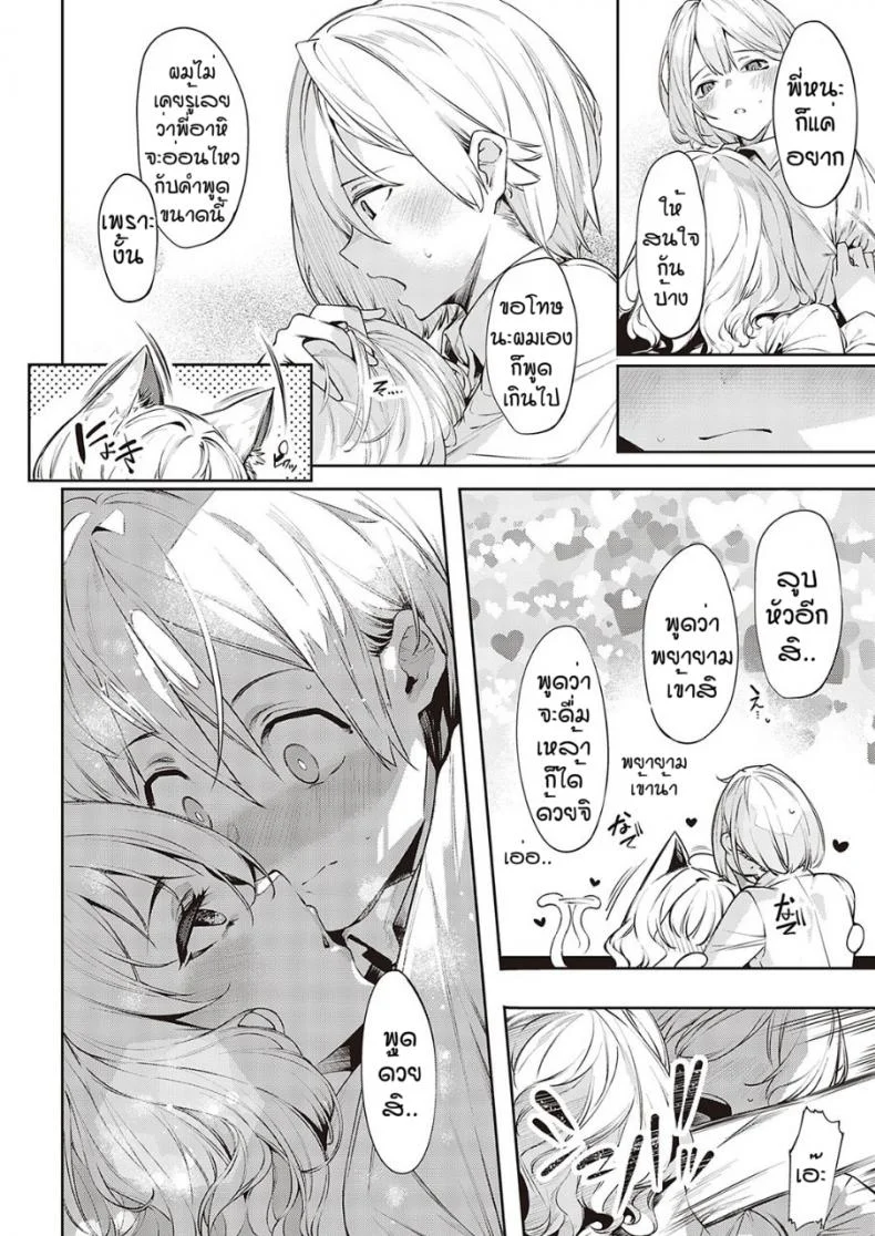 หยอกให้รู้ว่าพี่รัก [IAPOC] Darashina Sisterหยอกให้รู้ว่าพี่รัก 2 หน้า 12