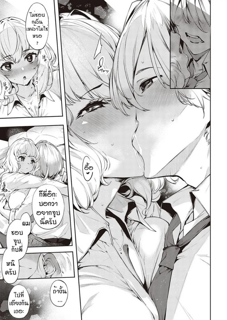 หยอกให้รู้ว่าพี่รัก [IAPOC] Darashina Sisterหยอกให้รู้ว่าพี่รัก 2 หน้า 13