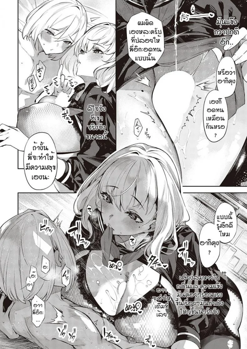 หยอกให้รู้ว่าพี่รัก [IAPOC] Darashina Sisterหยอกให้รู้ว่าพี่รัก 2 หน้า 16