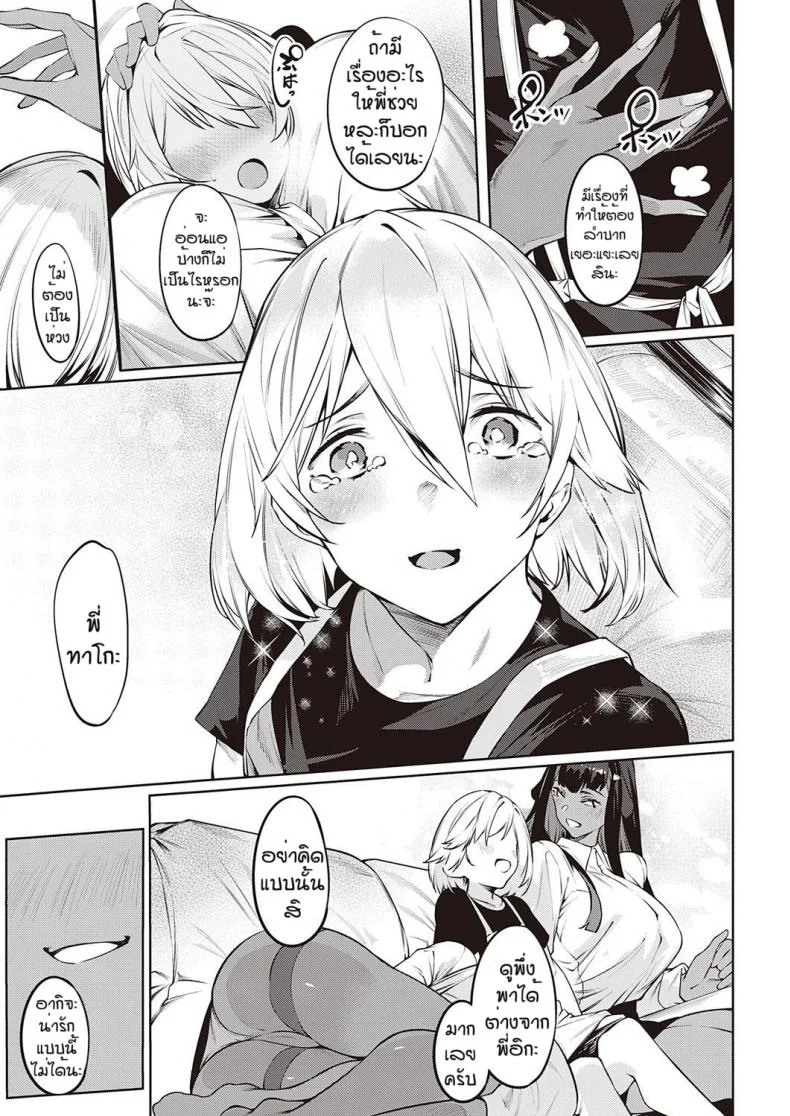 หยอกให้รู้ว่าพี่รัก [IAPOC] Darashina Sisterหยอกให้รู้ว่าพี่รัก 3 หน้า 5