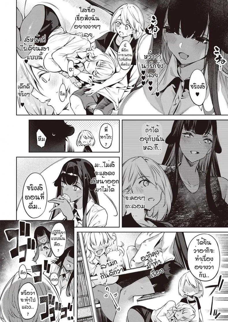 หยอกให้รู้ว่าพี่รัก [IAPOC] Darashina Sisterหยอกให้รู้ว่าพี่รัก 3 หน้า 6