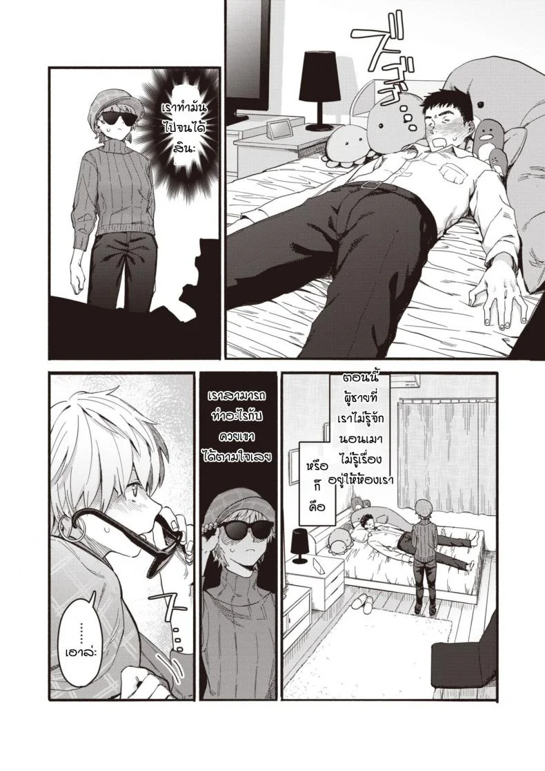 อยากโดนก็เลยออกไปหาผู้ชาย [Osato] Yokka no Onna หน้า 4