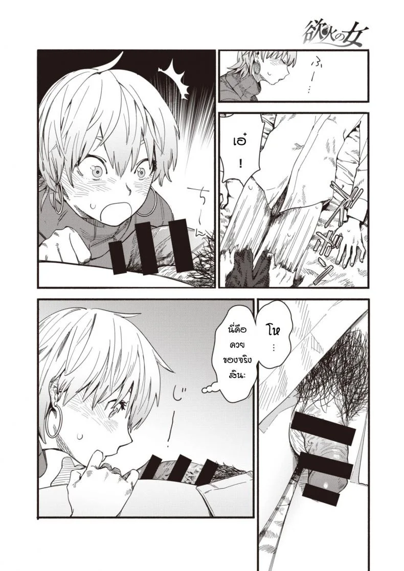 อยากโดนก็เลยออกไปหาผู้ชาย [Osato] Yokka no Onna หน้า 6