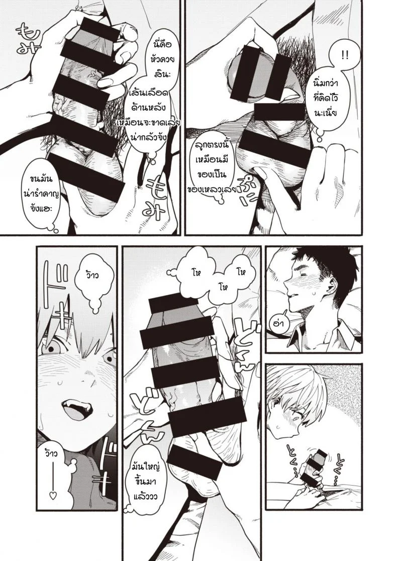 อยากโดนก็เลยออกไปหาผู้ชาย [Osato] Yokka no Onna หน้า 7
