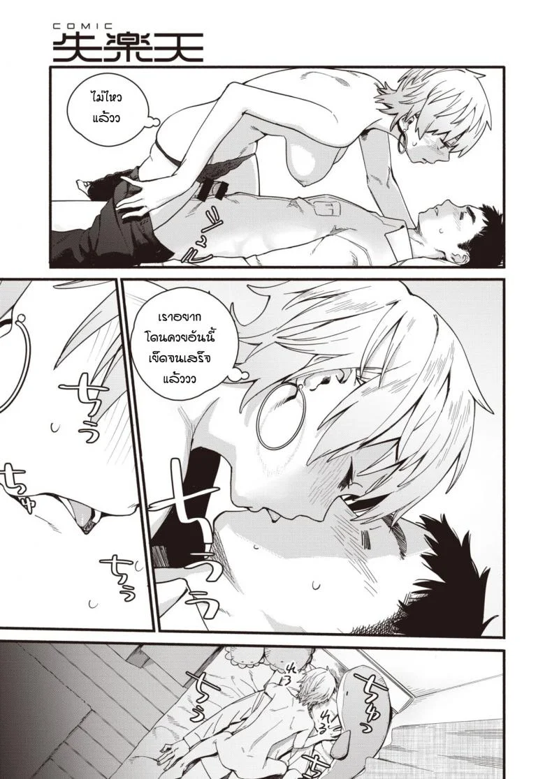 อยากโดนก็เลยออกไปหาผู้ชาย [Osato] Yokka no Onna หน้า 13