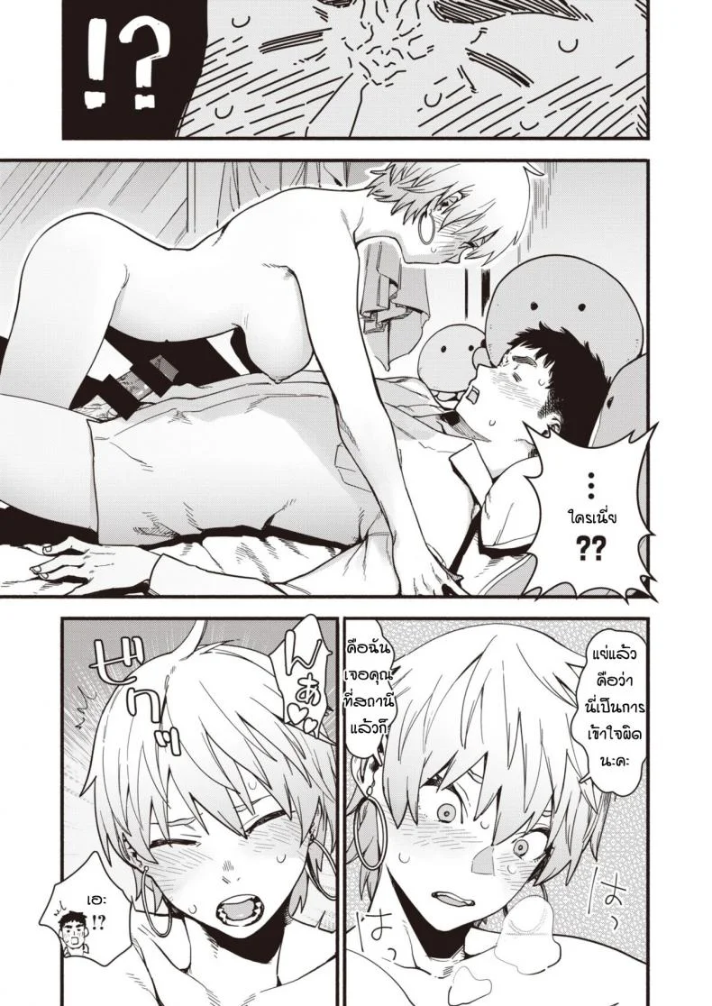 อยากโดนก็เลยออกไปหาผู้ชาย [Osato] Yokka no Onna หน้า 15