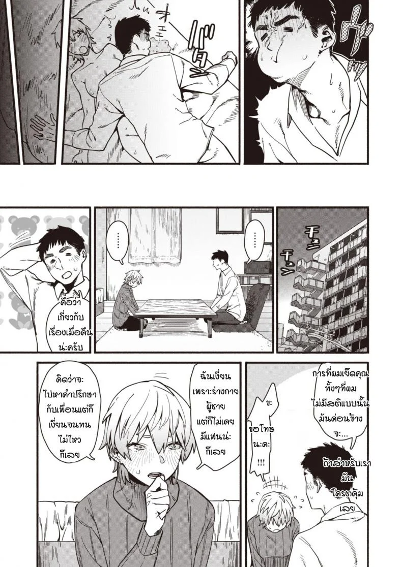 อยากโดนก็เลยออกไปหาผู้ชาย [Osato] Yokka no Onna หน้า 21