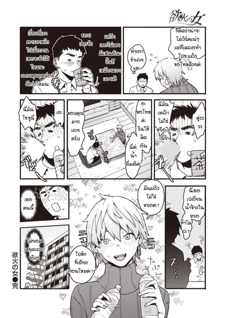 อยากโดนก็เลยออกไปหาผู้ชาย [Osato] Yokka no Onna หน้า 22