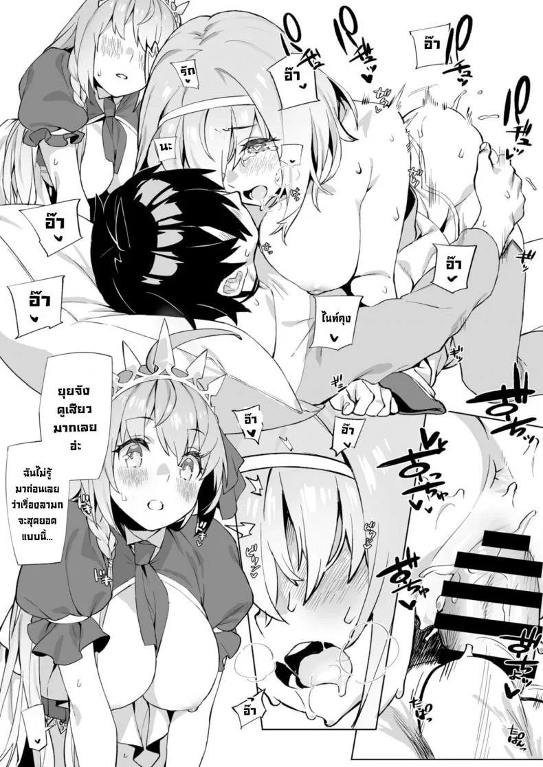 เชื่อมสายสัมพันธ์รัก [Dai-kotetsu Dan (92M)] Musunde Hiraite Yui to Peko (Princess Connect! ReDive) หน้า 11