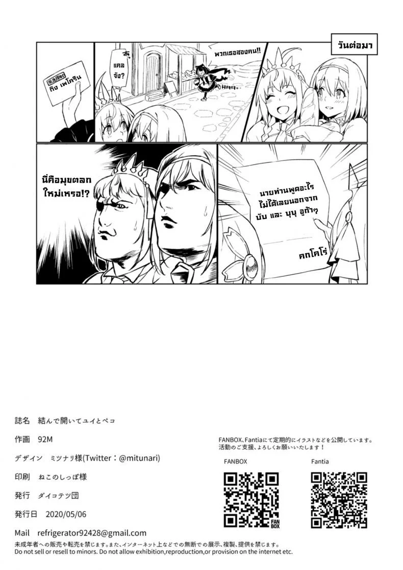 เชื่อมสายสัมพันธ์รัก [Dai-kotetsu Dan (92M)] Musunde Hiraite Yui to Peko (Princess Connect! ReDive) หน้า 20