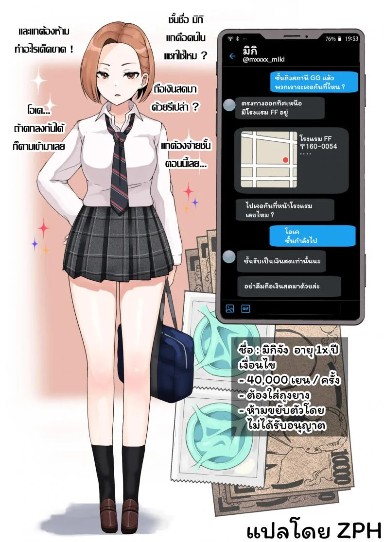 ฮาเร็ม 4P จ่ายสด-งดถุง [Sasanoha Toro] Enkou 4P Harem Musekininn Nakadashi H หน้า 10