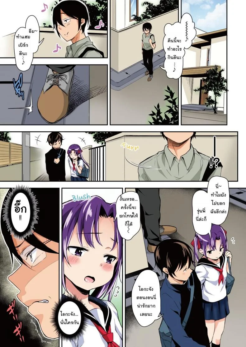 เธอเป็นของฉันคนเดียว ไอกะจัง [Hashibiro Kou] Aika to Oji-san ~Neteiru Aida ni Hanayome Shugyou~เธอเป็นของฉันคนเดียว ไอกะจัง 1 หน้า 8
