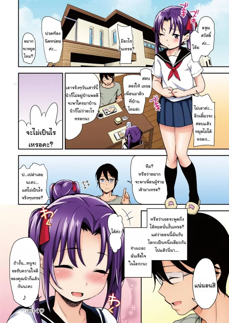 เธอเป็นของฉันคนเดียว ไอกะจัง [Hashibiro Kou] Aika to Oji-san ~Neteiru Aida ni Hanayome Shugyou~เธอเป็นของฉันคนเดียว ไอกะจัง 1 หน้า 23