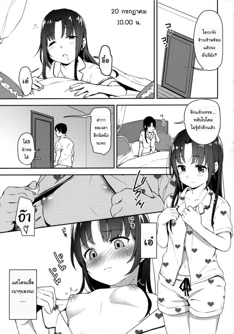 เธอเป็นของฉันคนเดียว ไอกะจัง [Hashibiro Kou] Aika to Oji-san ~Neteiru Aida ni Hanayome Shugyou~เธอเป็นของฉันคนเดียว ไอกะจัง 2 หน้า 10