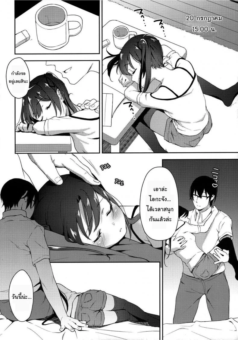 เธอเป็นของฉันคนเดียว ไอกะจัง [Hashibiro Kou] Aika to Oji-san ~Neteiru Aida ni Hanayome Shugyou~เธอเป็นของฉันคนเดียว ไอกะจัง 2 หน้า 11