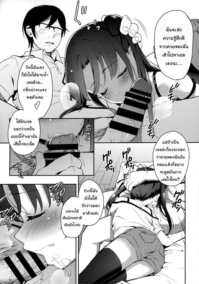 เธอเป็นของฉันคนเดียว ไอกะจัง [Hashibiro Kou] Aika to Oji-san ~Neteiru Aida ni Hanayome Shugyou~เธอเป็นของฉันคนเดียว ไอกะจัง 2 หน้า 12