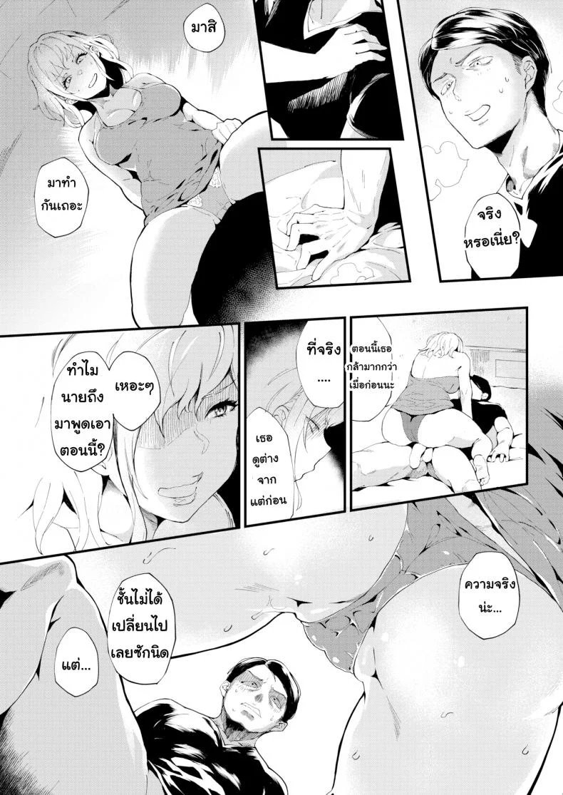 เก็บเอาไว้แค่รักเดียว [Poccora] Keep Only One Love หน้า 11
