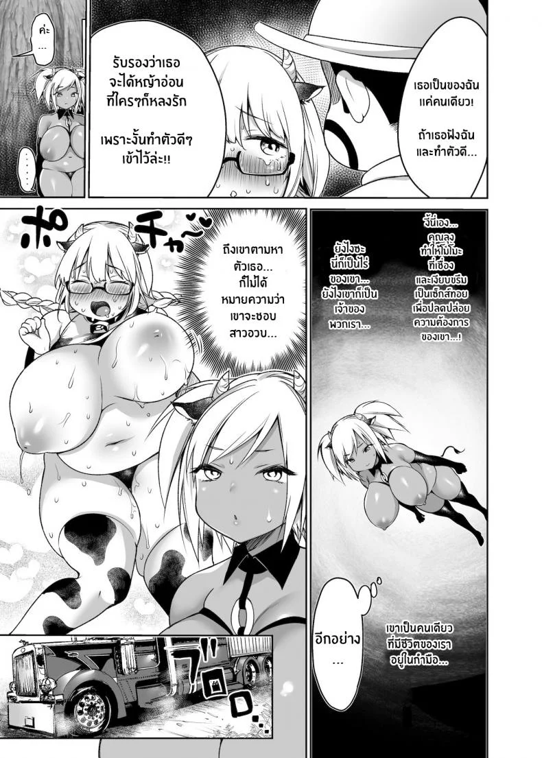 ชีวิตประจำวันของฟาร์มโคนม [Super Ichigo-chan (Misaoka)] Makiba no Bonyuu Nikki ~Succubus Hen~ หน้า 6