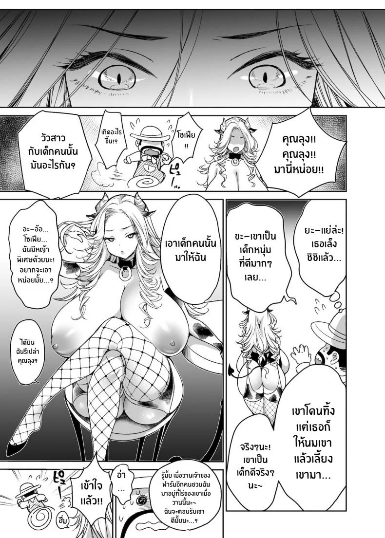 ชีวิตประจำวันของฟาร์มโคนม [Super Ichigo-chan (Misaoka)] Makiba no Bonyuu Nikki ~Succubus Hen~ หน้า 10