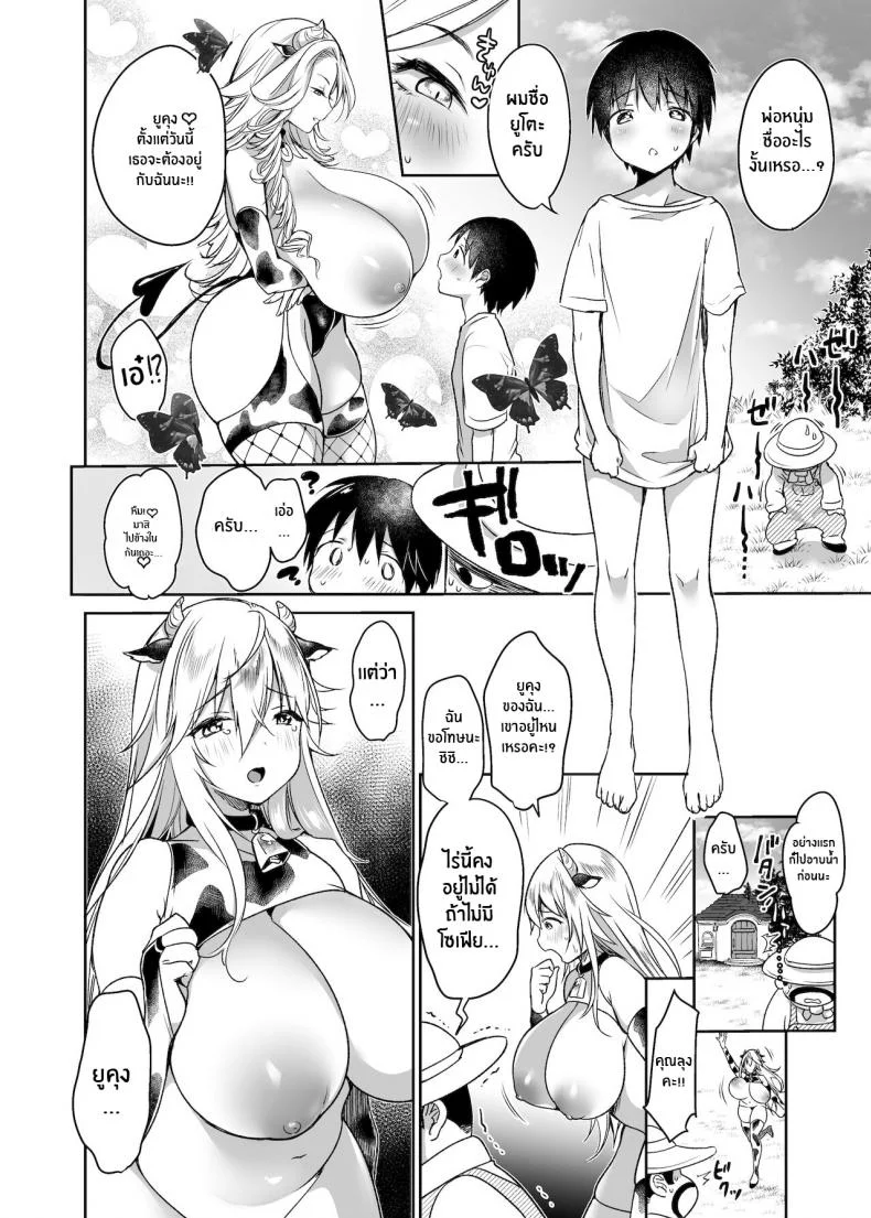 ชีวิตประจำวันของฟาร์มโคนม [Super Ichigo-chan (Misaoka)] Makiba no Bonyuu Nikki ~Succubus Hen~ หน้า 11