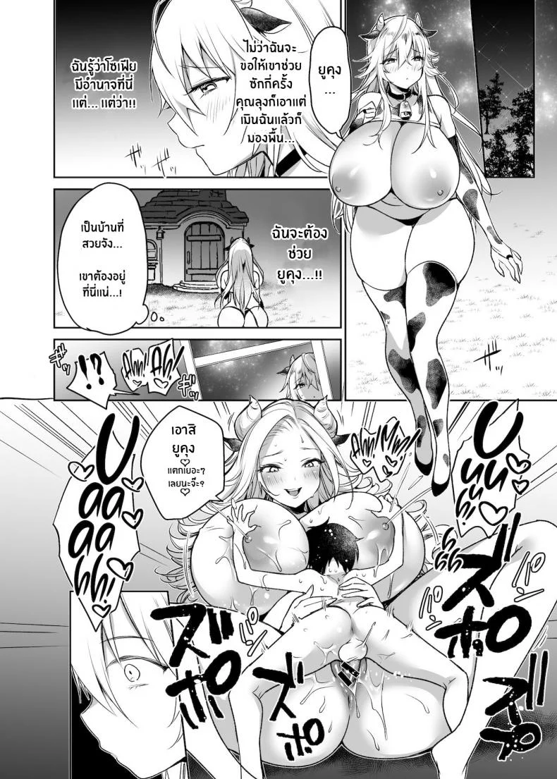 ชีวิตประจำวันของฟาร์มโคนม [Super Ichigo-chan (Misaoka)] Makiba no Bonyuu Nikki ~Succubus Hen~ หน้า 21