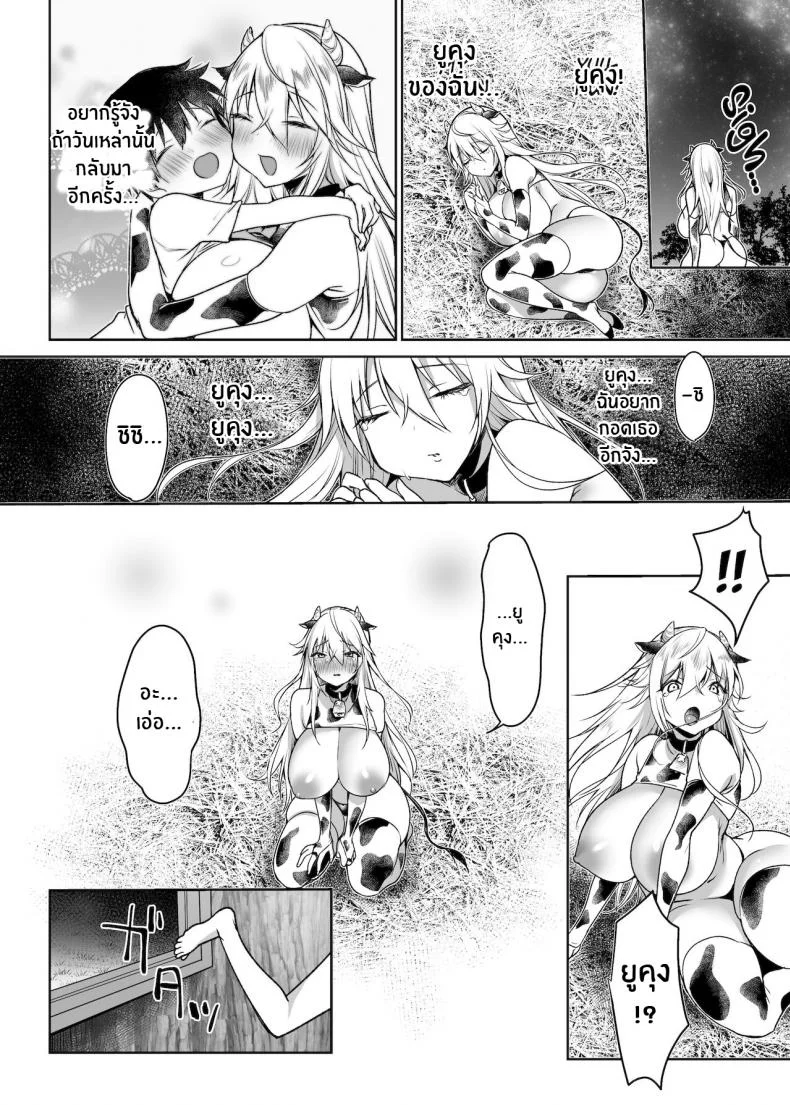 ชีวิตประจำวันของฟาร์มโคนม [Super Ichigo-chan (Misaoka)] Makiba no Bonyuu Nikki ~Succubus Hen~ หน้า 23