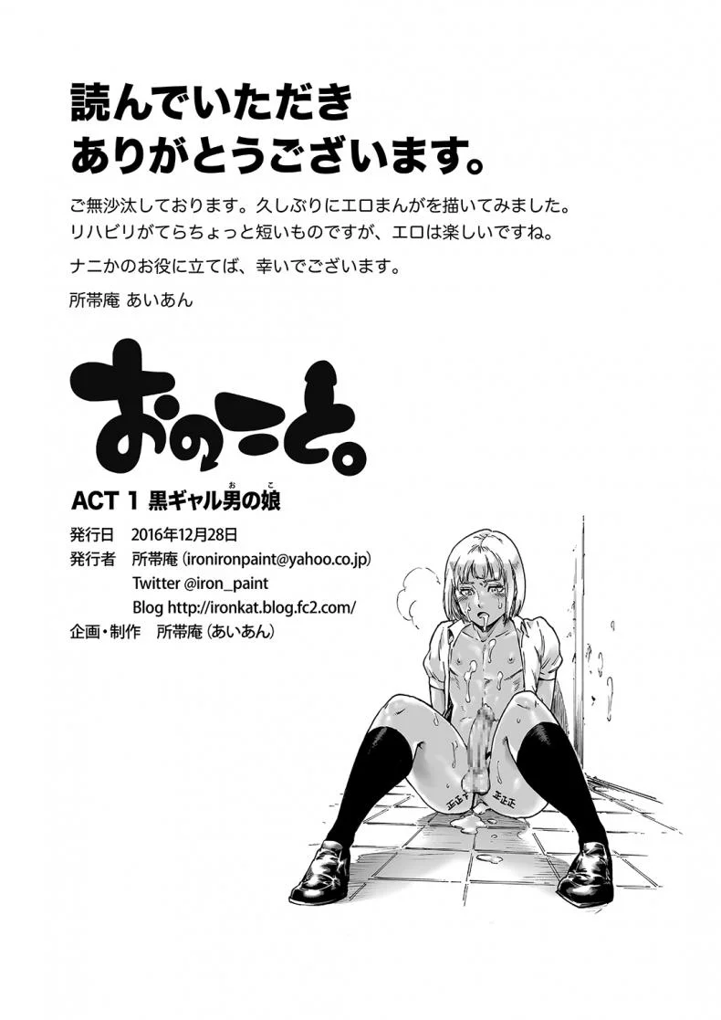 ลงโทษที่โดนนายหลอก [Shotaian (Aian)] Onoko to. ACT 1 Kuro Gal Onoko  Onoko to. ACT 1 Dark Gyaru Otokonoko หน้า 12