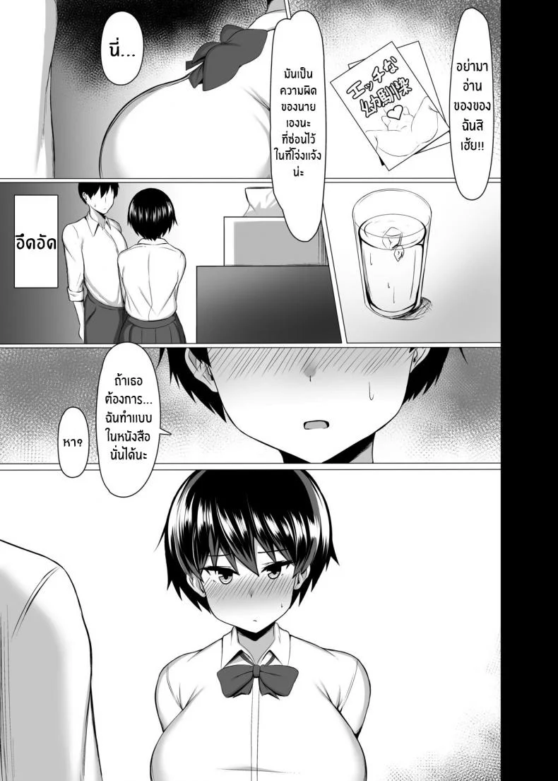 เพื่อนสมัยเด็กของผมไม่เล็กเลย [Usonoki (Tsukunendo)] Osananajimi no Oppai ga Dekasugiru [English] [Digital] หน้า 4
