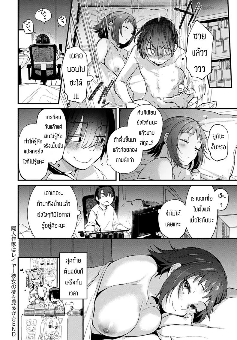 นักวาดมังงะกับสาวขายชุดคอสเพลย์ [Gosaiji] Sakka wa Layer Kanojo no Yume o Miru ka หน้า 24