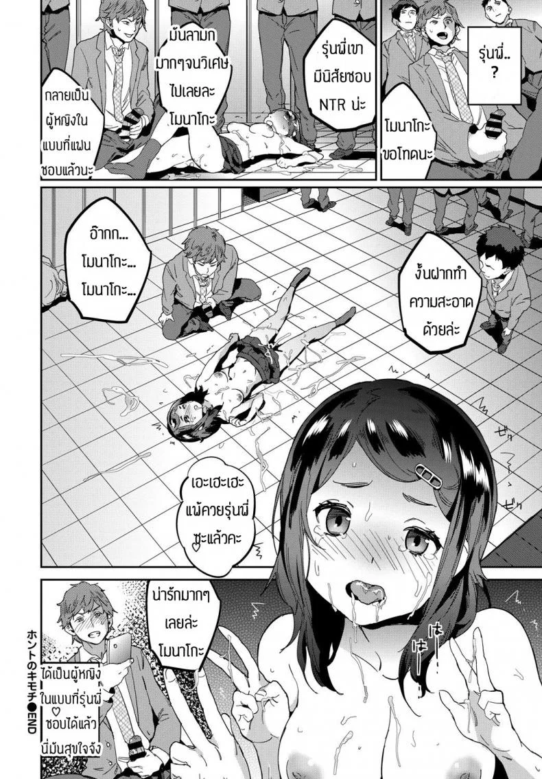 ก็คนมันชอบ NTR [Akuma] Honto no kimochi หน้า 10