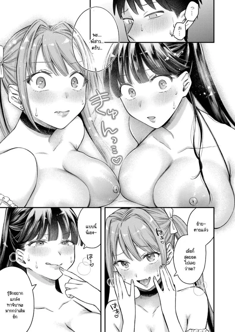 พี่สาวน้องชายตลอดไป หน้า 15
