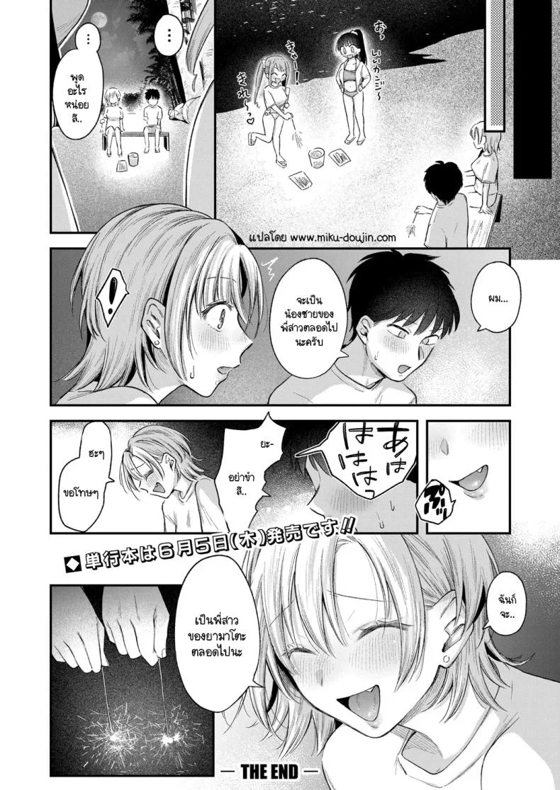 พี่สาวน้องชายตลอดไป หน้า 34