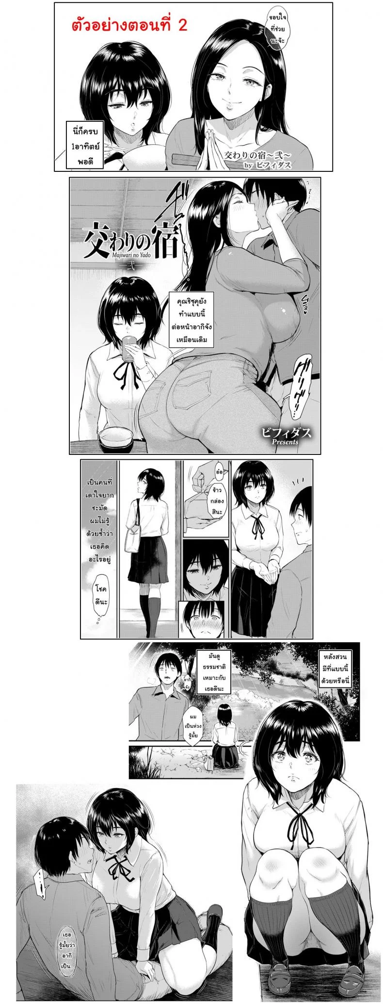 บ้าน [Bifidus] Majiwari no Yadoบ้าน 1 หน้า 21