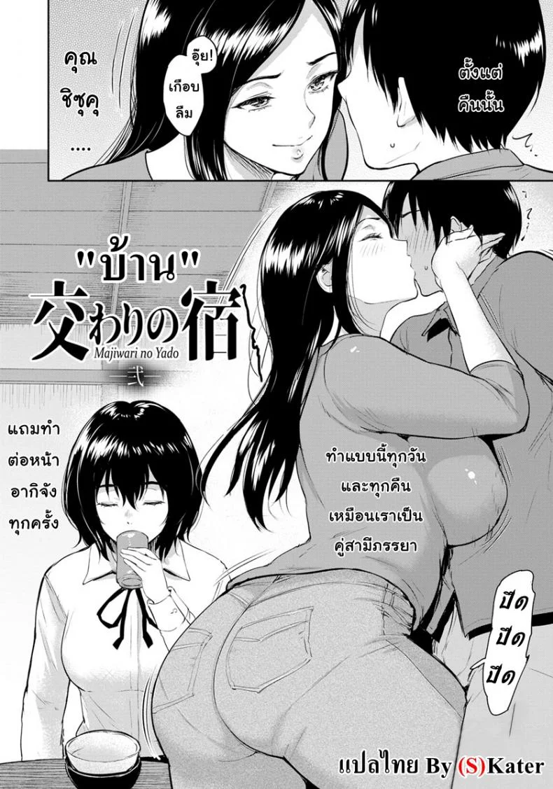 บ้าน [Bifidus] Majiwari no Yadoบ้าน 2 หน้า 6